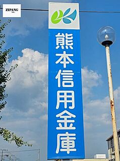 熊本信用金庫新外支店 徒歩268m
