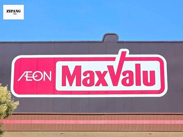 マックスバリュ新戸島店