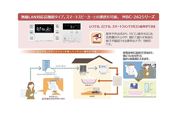 【エコジョーズ】通常リモコンが必要な「湯はり」が帰宅途中にスマートフォンで操作でき、家についたらすぐに温かいお風呂に入れます。