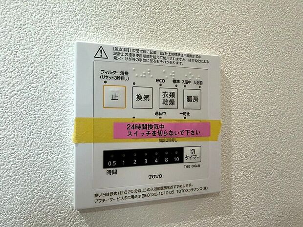 【◆浴室暖房乾燥機】暖房・乾燥・換気・涼風・・・など様々なシーンでご活用いただける浴室暖房乾燥機付きになります。花粉の季節や雨の日など重宝します。ヒートショック防止にもなります。