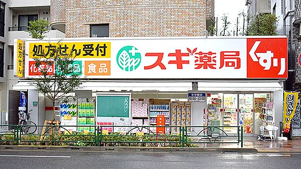 スギ薬局中野南台店（約500m）