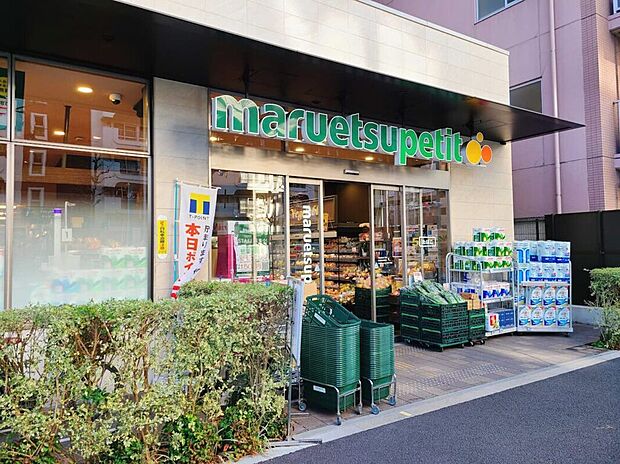 マルエツ目黒店(約460m)