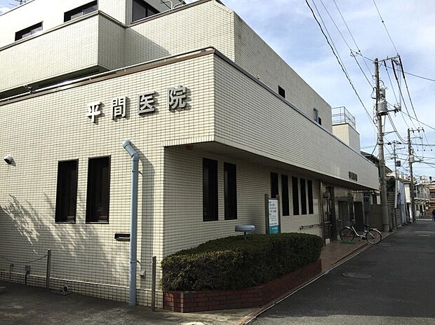 平間医院