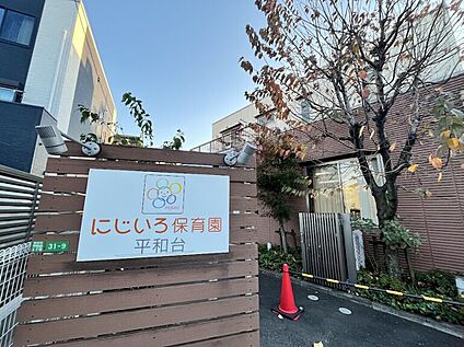 にじいろ保育園平和台 約64ｍ(徒歩1分)