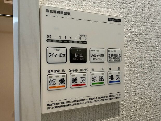 【◆浴室乾燥機リモコン】乾燥、換気、暖房、冷房、主に４つの機能が搭載されています。ヒートショックの防止、衣類の乾燥、浴室内の温度調節に便利です。一年を通して快適にお使いいただけ、清潔で心地よい暮らしを実現できます。