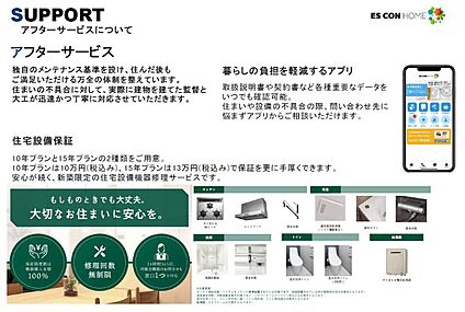 アフターサービス