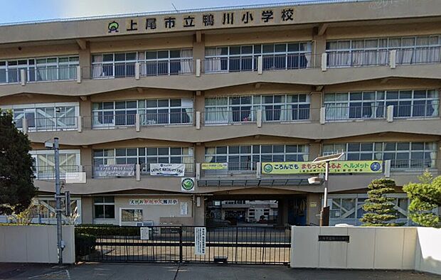 上尾市立鴨川小学校（約890m・徒歩12分）