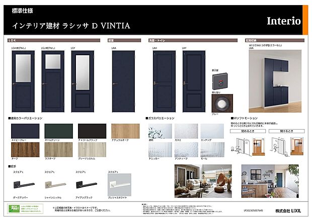 【(標準仕様)インテリア建材 ラシッサD】種類は、ヴィンティア・パレット・キナリモダンがございます。