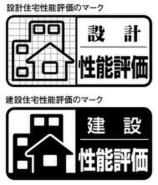 設計性能評価　建設性能評価　取得物件