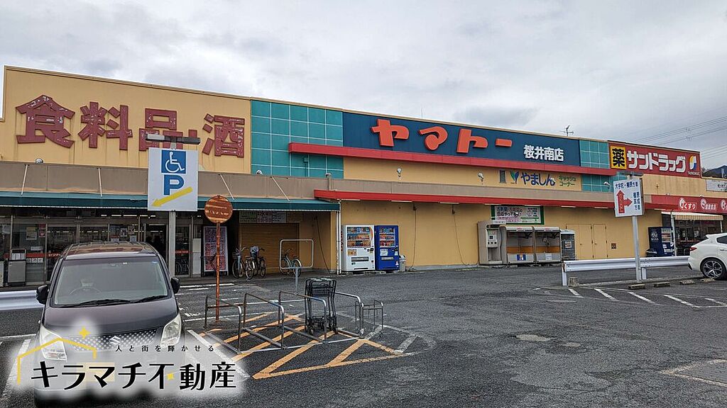 【買い物】ヤマトー桜井店