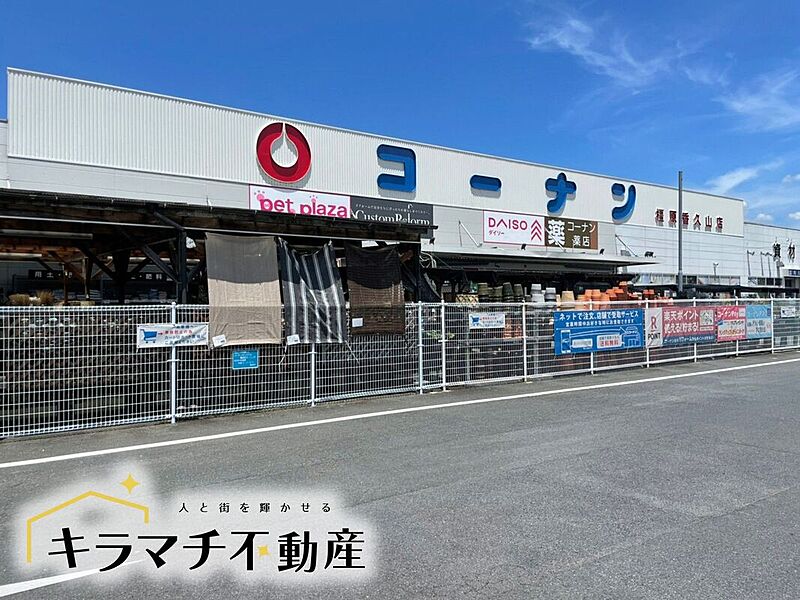 【買い物】コーナン香久山店