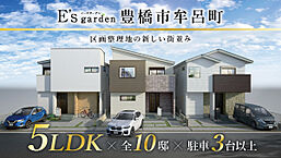 愛知県豊橋市牟呂町字東里 10他 (仮換地/豊橋柳生川南部土地区画整理事業5街区6-4)：物件画像