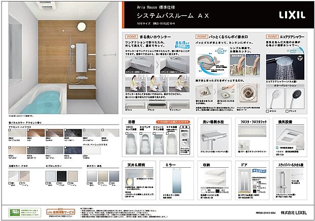 【浴室】お色や浴槽形状も選択可能。