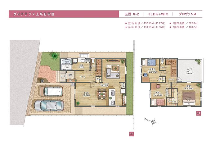 区画8-2