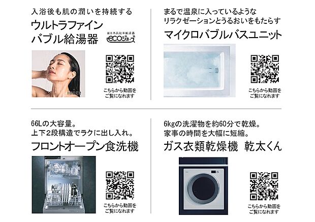 【リンナイの注目設備】ウルトラファインバブル、マイクロバブルバスユニット、フロントオープン食洗機、こちらもすべて標準装備です。