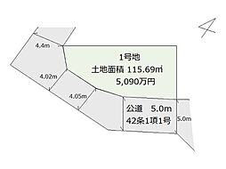 【現地販売会】立川市曙町3丁目　売地　全1区画