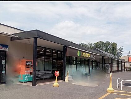 いなげやina21国分寺西恋ヶ窪店 818ｍ