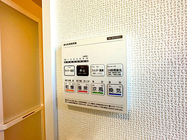 【【浴室乾燥機】】雨の日や夜間、洗濯物を乾かす際に困りません。換気機能で湿気やカビの発生も防ぎます。寒い冬も入浴前の暖房運転で快適なバスタイムを♪
