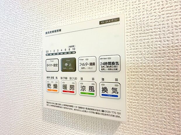 【浴室暖房乾燥機】浴室乾燥機付。梅雨や雨の日のお洗濯に大活躍します！