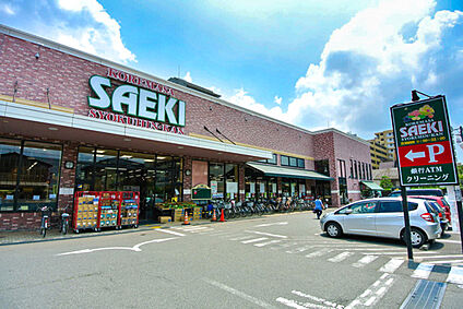 フーズマーケットさえき是政店 914ｍ