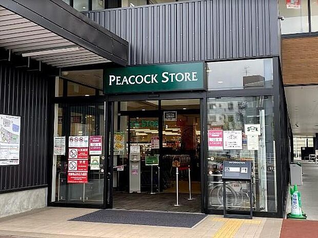 ピーコックストア稲城長沼店(約910m)