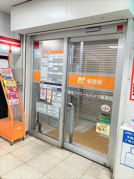 【金融機関】稲毛ファミールハイツ郵便局