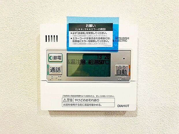 【その他設備】スイッチひとつでお湯張りできます♪追い炊き機能があるのでいつでも温かなお風呂タイムを♪