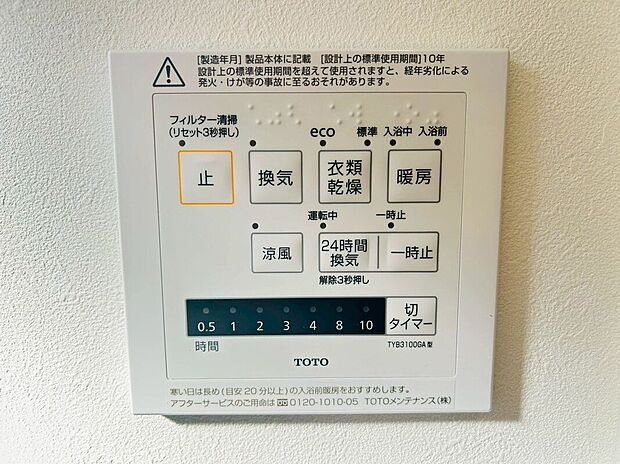 【その他設備】長雨時のお洗濯に大活躍♪寒い時期は入浴前に暖房スイッチオンで安心です♪