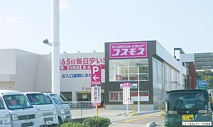 ディスカウントドラッグコスモス天神山店 550m