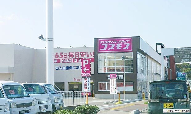 ディスカウントドラッグコスモス天神山店(約550m)