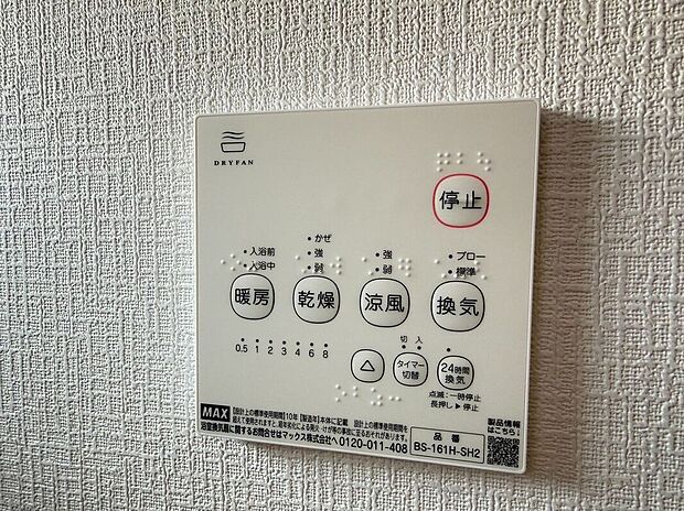 【その他設備】長雨時のお洗濯に大活躍♪寒い時期は入浴前に暖房スイッチオンで安心です♪