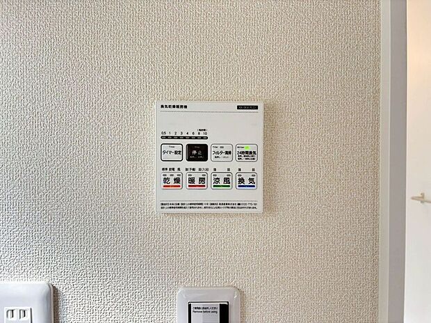 【その他設備】長雨時のお洗濯に大活躍♪寒い時期は入浴前に暖房スイッチオンで安心です♪