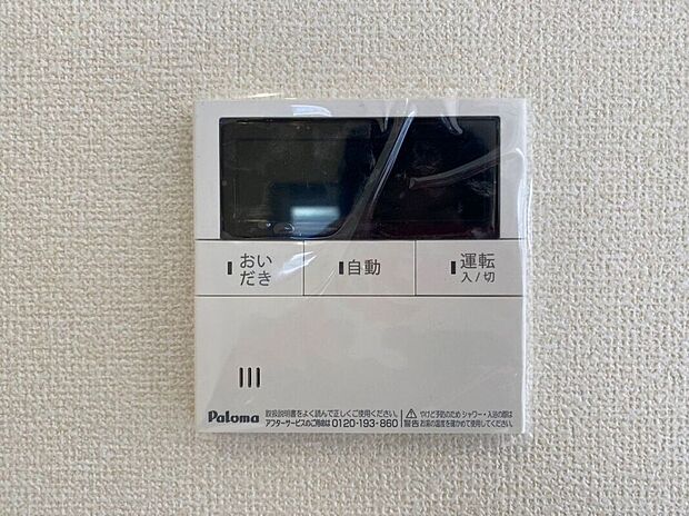 【その他設備】スイッチひとつでお湯張り、追い炊き可能です♪