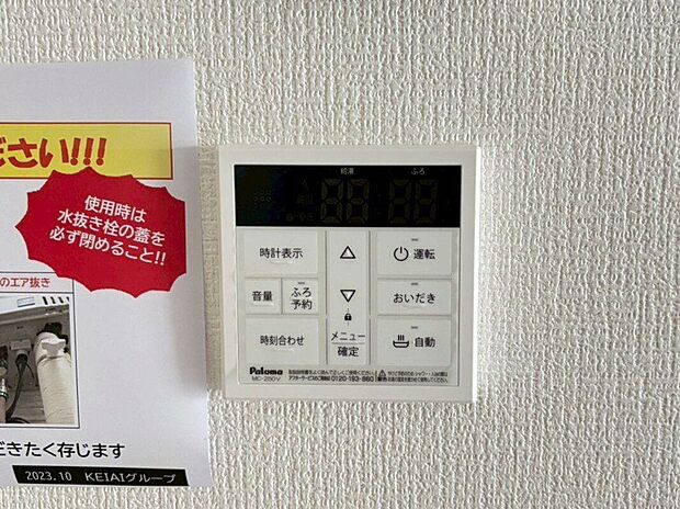 【その他設備】スイッチひとつでお湯張り、追い炊き可能です♪