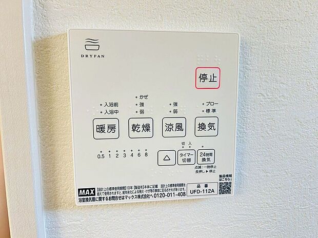 【その他設備】長雨時のお洗濯に大活躍♪寒い時期は入浴前に暖房スイッチオンで安心です♪