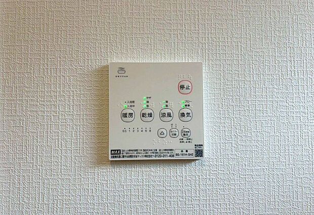 【その他設備】長雨時のお洗濯に大活躍♪寒い時期は入浴前に暖房スイッチオンで安心です♪