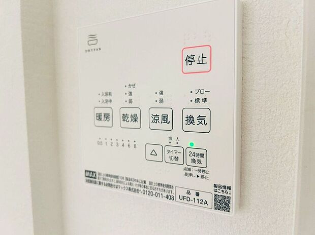 【その他設備】長雨時のお洗濯に大活躍♪寒い時期は入浴前に暖房スイッチオンで安心です♪