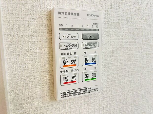 【その他設備】長雨時のお洗濯に大活躍♪寒い時期は入浴前に暖房スイッチオンで安心です♪
