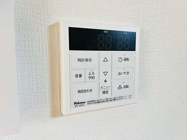 【その他設備】スイッチひとつでお湯張り、追い炊き可能です♪