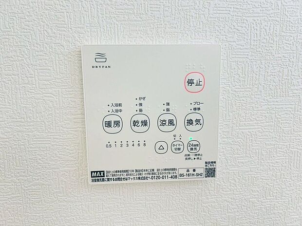 【その他設備】長雨時のお洗濯に大活躍♪寒い時期は入浴前に暖房スイッチオンで安心です♪