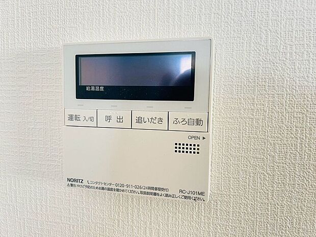 【その他設備】スイッチひとつでお湯張り、追い炊き可能です♪