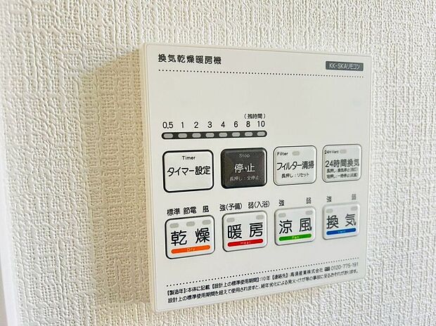 【その他設備】長雨時のお洗濯に大活躍♪寒い時期は入浴前に暖房スイッチオンで安心です♪