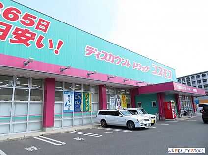ディスカウントドラッグコスモス神松寺店 700m