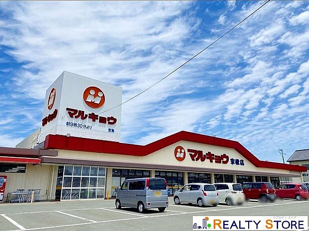 マルキョウ宗像店（約2,200m）