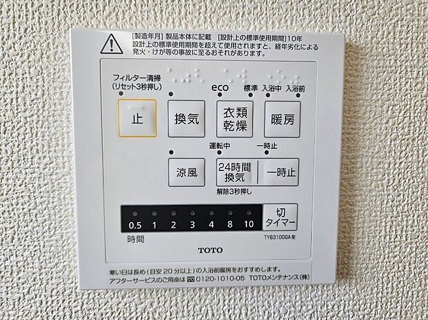 【その他設備】浴室暖房乾燥機