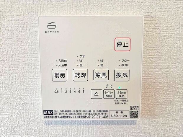 【その他設備】【浴室暖房乾燥機】急ぎのお洗濯物などその日のうちに乾く浴室乾燥♪換気面も安心♪暖房付で寒い日の入浴も快適です♪