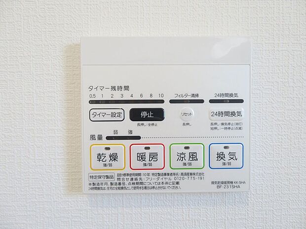 【その他設備】【浴室暖房乾燥機】急ぎのお洗濯物などその日のうちに乾く浴室乾燥♪換気面も安心♪暖房付で寒い日の入浴も快適です♪