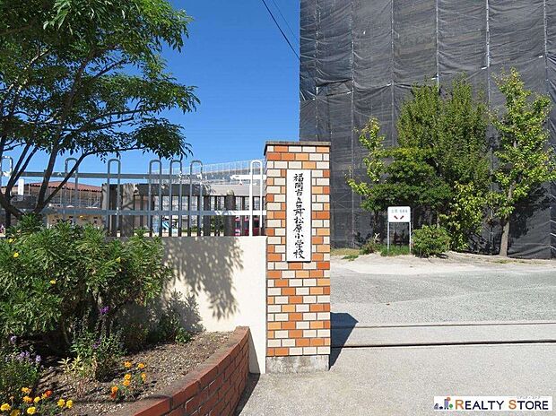 福岡市立舞松原小学校(約170m)