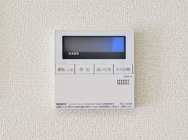 【その他設備】【給湯器リモコン】ワンタッチでお湯張り・追い炊き可能♪日々の暮らしがグレードアップ♪