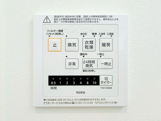 【その他設備】【浴室暖房乾燥機】急ぎのお洗濯物などその日のうちに乾く浴室乾燥♪換気面も安心♪暖房付で寒い日の入浴も快適です♪